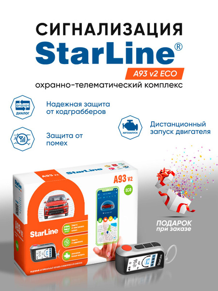 Автосигнализация StarLine Автомобильная сигнализация A93 v2 eco купить ...