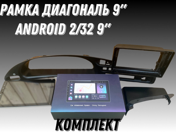 Комплект рамка нива Travel +Android 2/32 9 дюймов Шевроле нива (usb ...