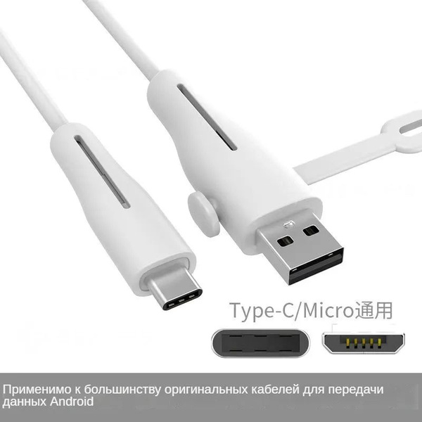 Защита для провода зарядки от излома Type-C/micro USB - купить с ...