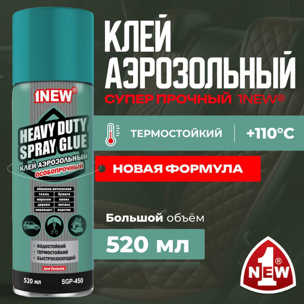 Клей спрей аэрозольный особопрочный водостойкий термостойкий купить на ...