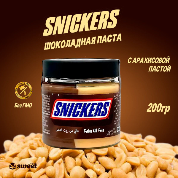 Шоколадная паста Snickers Original с Арахисом и Карамелью 200г - купить ...