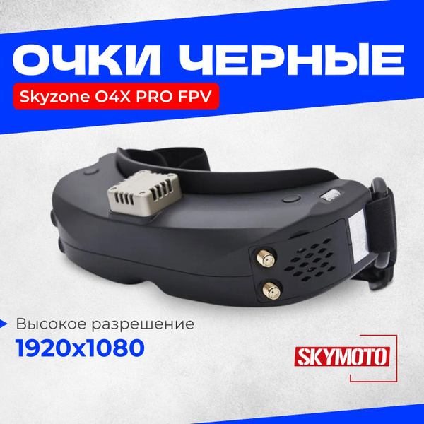 Skyzone O4X PRO FPV очки черные купить на OZON по низкой цене (1711512254)