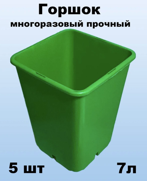 Горшки для рассады квадратные 7 л - 5 шт купить по низкой цене в ...
