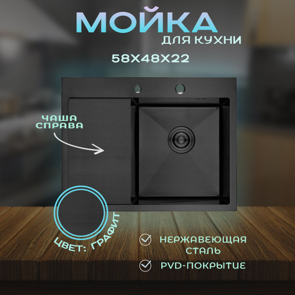 Мойка Раковина для кухни из нержавеющей стали AFLORN 58*48 см. крыло ...