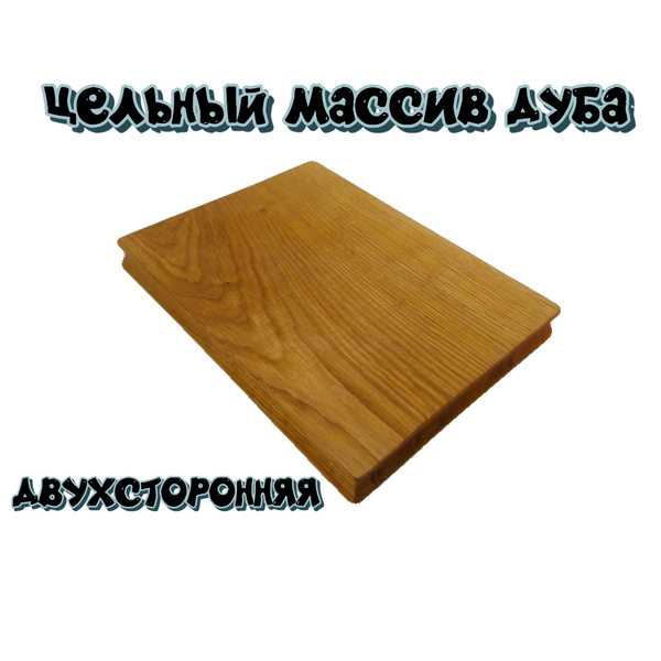 Разделочная доска 30 х 20.5 купить на OZON по низкой цене (1628284193)