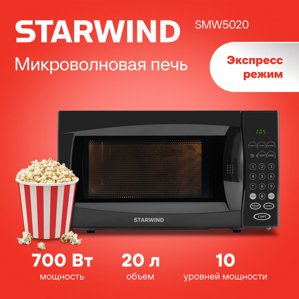 Микроволновая печь Starwind SMW5020 черный купить на OZON по низкой ...