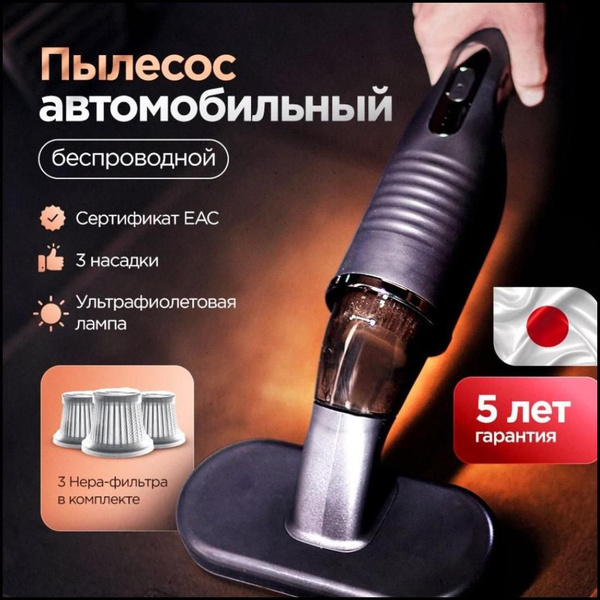 Характеристики Пылесос для автомобиля беспроводной мощный / Ручной мини ...
