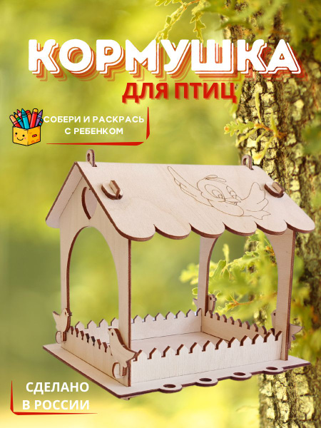 Кормушка для птиц "Веселые птички" садовая подвесная деревянная уличная ...