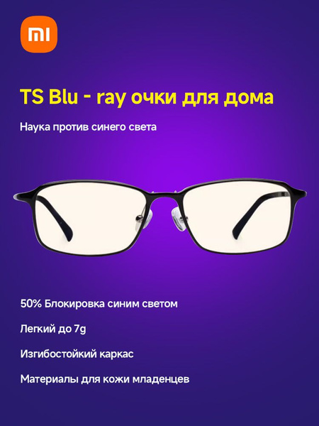 Xiaomi очки компьютерные профессиональное защита от синего излучения ...