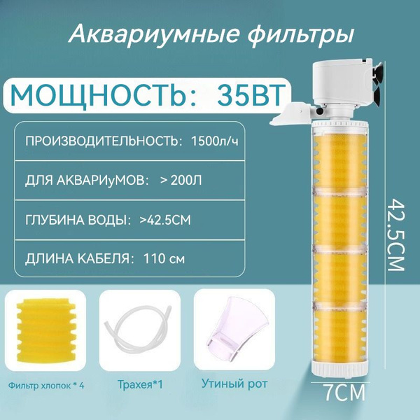 Внутренний фильтр для аквариума до 200-300 литров, 35 Вт, 1500 л/ч, WP ...