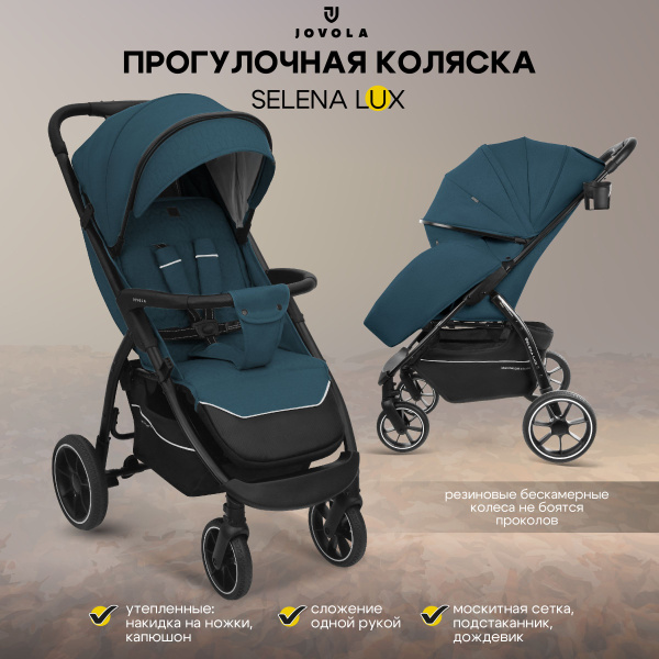 Коляска прогулочная детская Jovola SELENA LUX, большие бескамерные ...