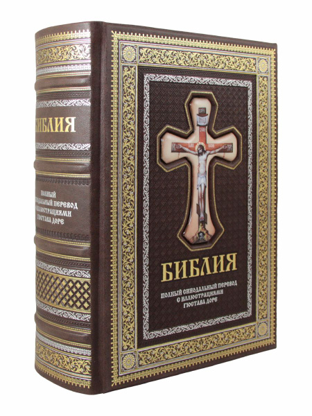 Библия. Книги ветхого и нового заветов. Синодальный перевод - купить с ...