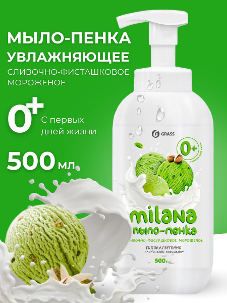 Мыло-пенка для рук MILANA 500мл купить на OZON по низкой цене (1041032641)