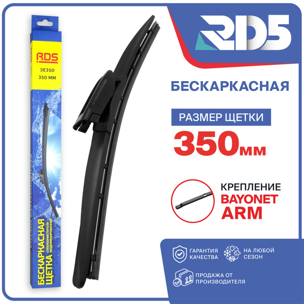 Щетка стеклоочистителя бескаркасная RD5 3E350Bayonetarm, крепление ...