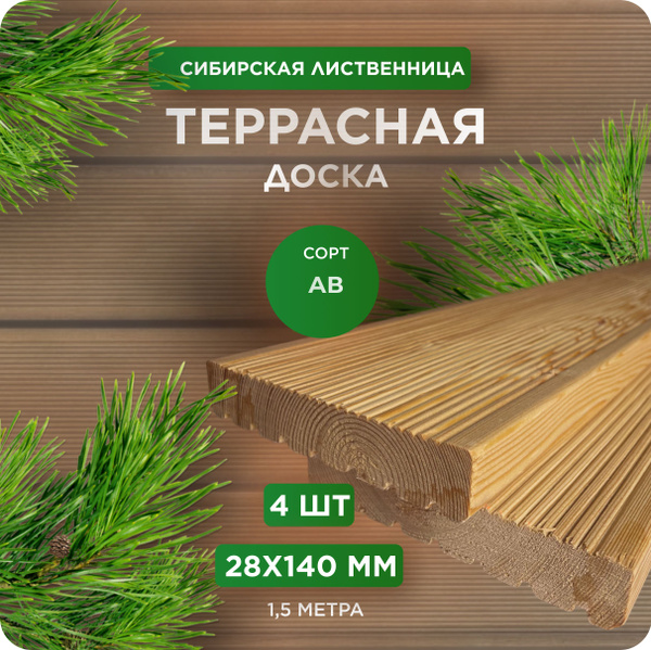 Террасная доска из лиственницы Вельвет сорт АВ 28х140х1500 мм - 4 шт ...