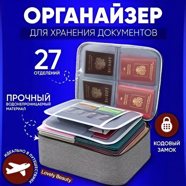 Органайзер для документов купить на OZON по низкой цене (1715830667)