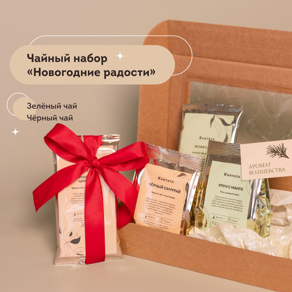 Чай Подарочный набор новогодний для мужчин и женщин "Новогодние радости ...