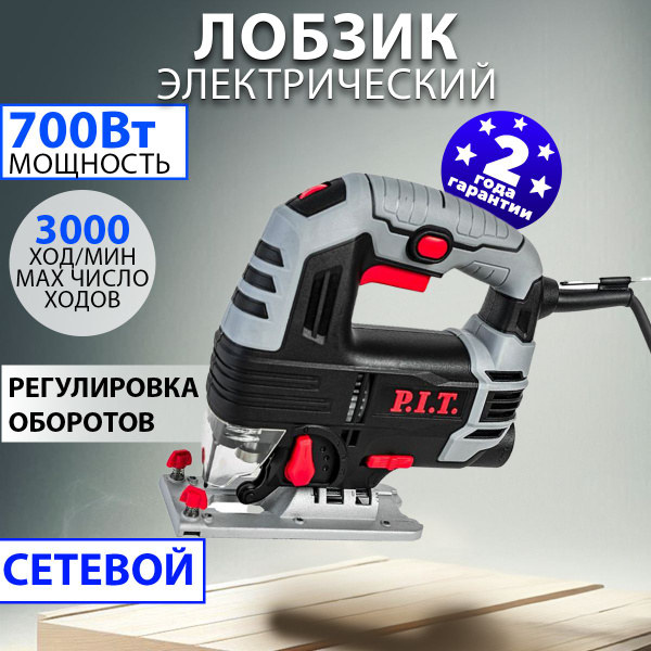 Лобзик электрический 700Вт, пропил 70 мм, 0-3000ход/мин, БЗП, маятник ...