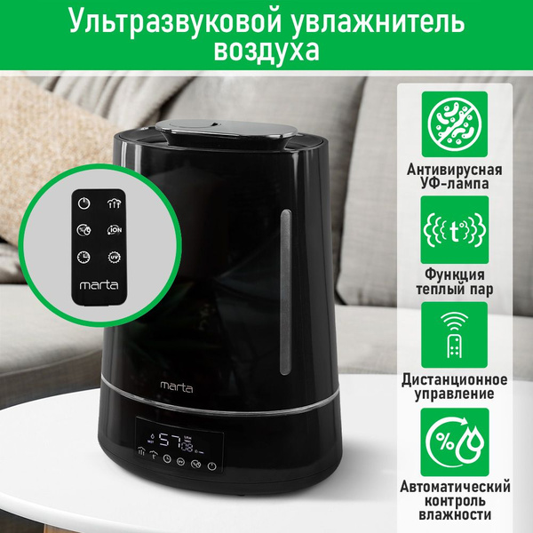 Увлажнитель воздуха ультразвуковой MARTA MT-HF4701D с гигростатом, с УФ ...