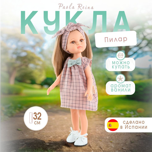 04491 Кукла Paola Reina "Пилар" 32 см купить на OZON по низкой цене ...