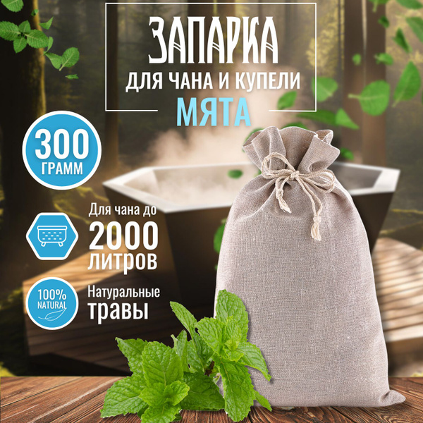Запарка для банного чана и купели "Мята" 300 г купить c доставкой на ...