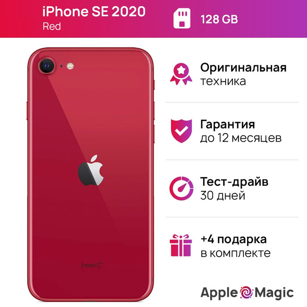 Смартфон Apple Айфон SE (2020) - купить по выгодной цене в интернет ...