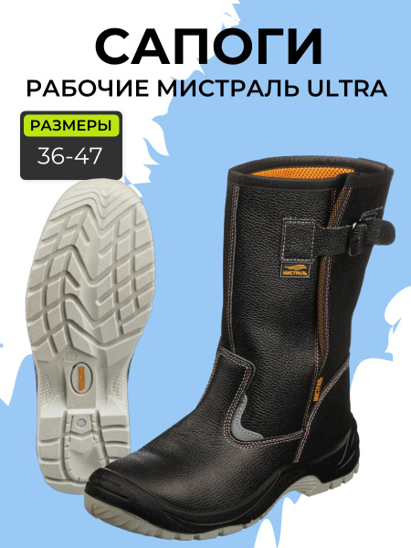 Сапоги рабочие Мистраль купить на OZON по низкой цене (1686430916)