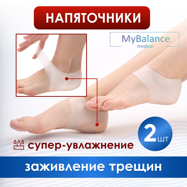 MyBalance Силиконовые накладки носочки для пяток ног от натирания ...