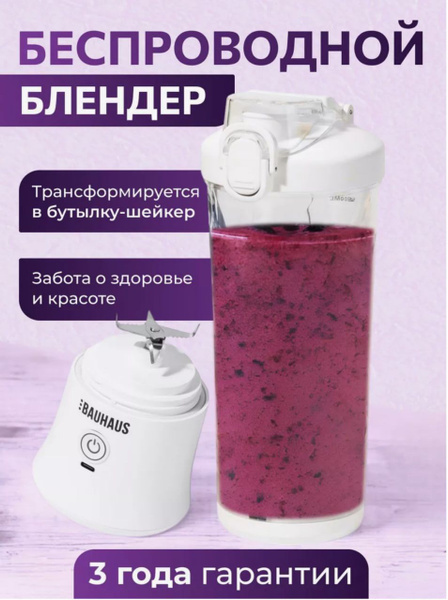 Блендер cтационарный для смузи коктейлей измельчитель с чашей ...