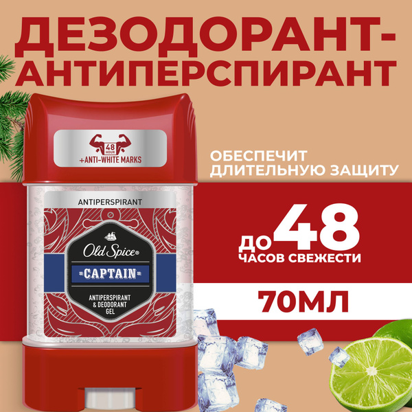 Дезодорант антиперспирант гелевый Old Spice, мужской, Captain, олд ...