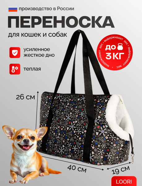 Переноска для собак мелких пород теплая зимняя сумка через плечо купить ...