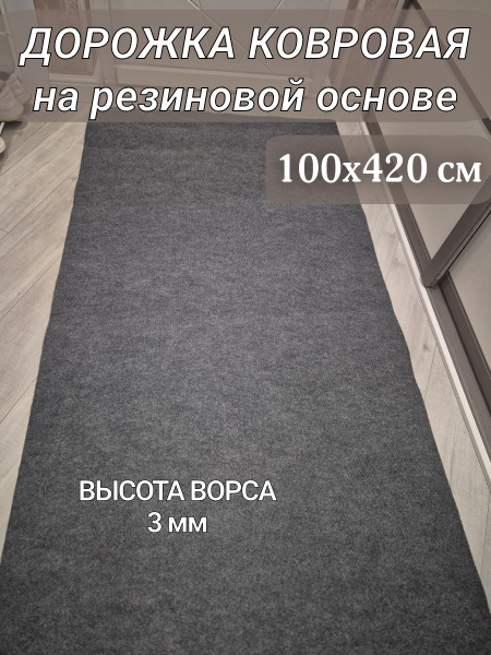 Ковровая дорожка МОС ПАЛАС на резиновой основе, 420х - купить по ...