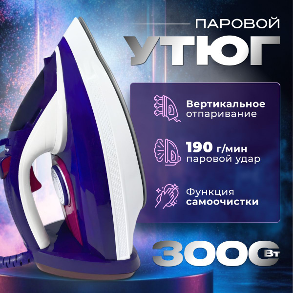 Утюг для одежды с отпаривателем для дома НМ 9023 проводной купить на ...