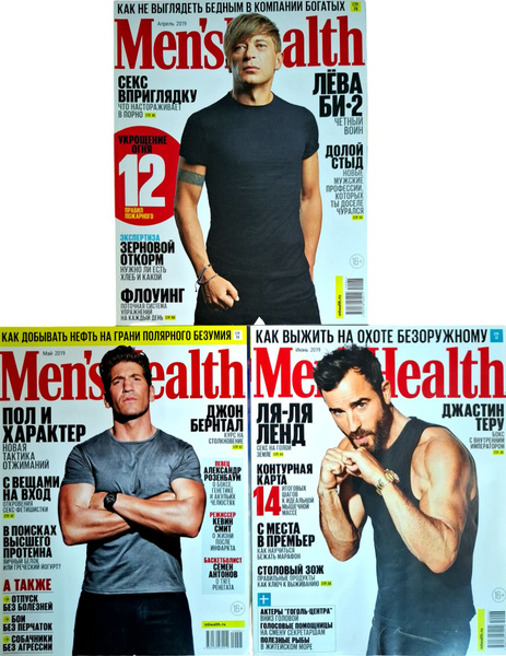 Журнал Men's Health Апрель, Май, Июнь 2019 (комплект из 3 журналов ...