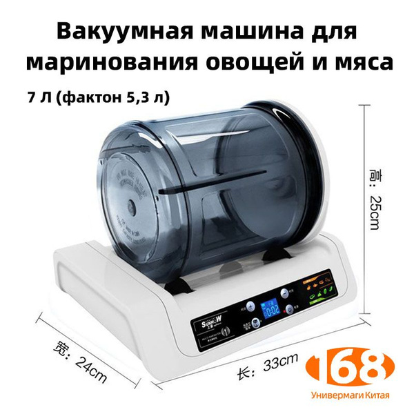 Цифровой монитор, электрический вакуумный резервуар для воды, пищевой ...