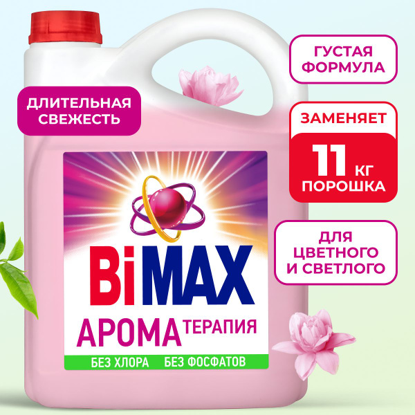 Гель для стирки BiMAX Арома Терапия 4,8 кг купить на OZON по низкой ...