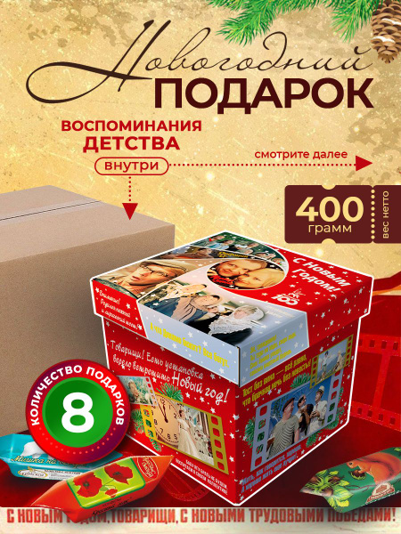 Новогодние подарки сладкие 2025 8 подарков по 400гр купить на OZON по ...