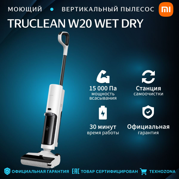 Моющий пылесос Xiaomi Truclean W20 Wet Dry Vacuum, белый купить на OZON ...