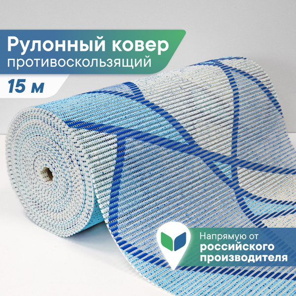 Коврик для ванной 1500х VILINA, 67180-103C - купить по выгодной цене в ...
