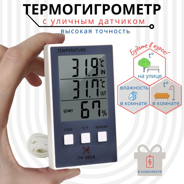 Термометр CX201A с выносным (уличным, внешним) датчиком, гигрометр ...