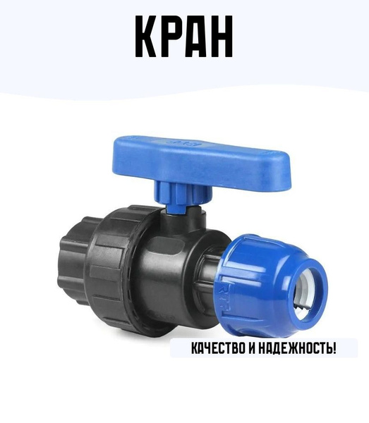 Кран шаровой внутренняя резьба 25х 3/4" для полиэтиленовых труб купить ...
