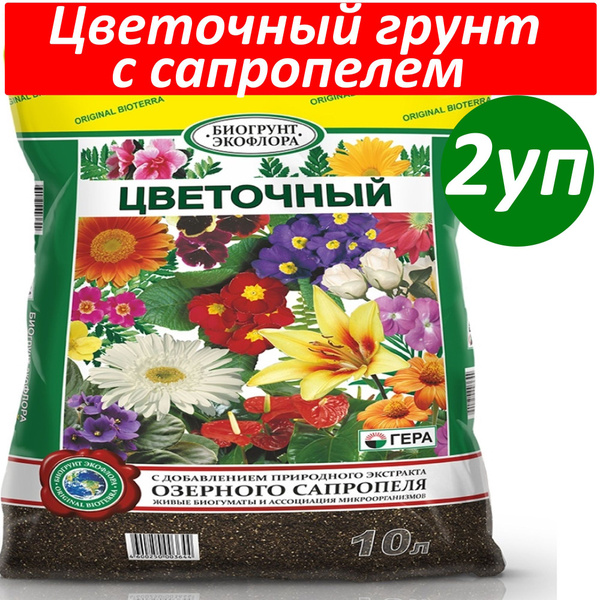 Грунт для цветов с сапропелем 2уп по 10л ЭкоФлора купить c доставкой на ...