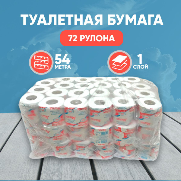 Однослойная туалетная бумага, 72 больших рулона - мягкая, белая ...