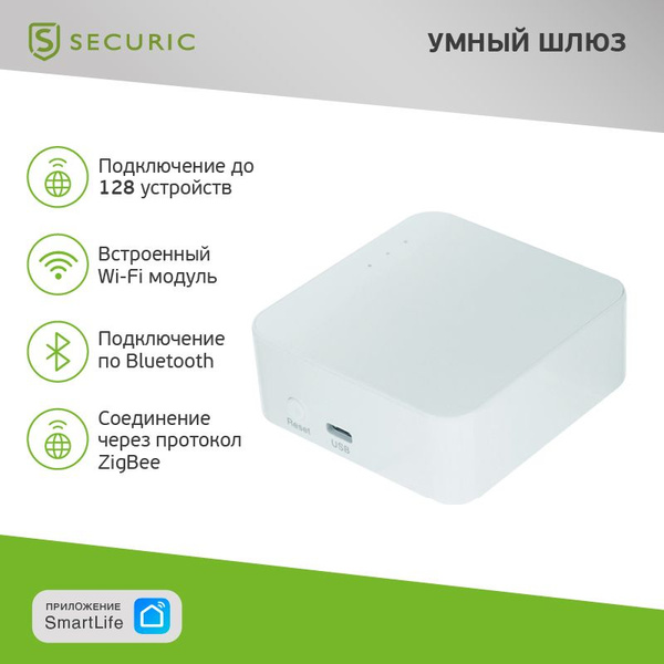 Умный шлюз Bluetooth, Wi-Fi, Zigbee Securic купить на OZON по низкой ...