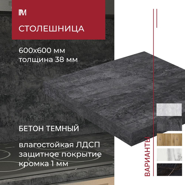 Столешница для кухни, для стола, для встраиваемой техники, для ...
