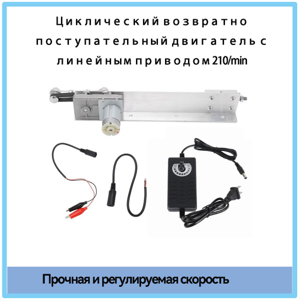 Циклический возвратно поступательный двигатель с линейным приводом 210 ...