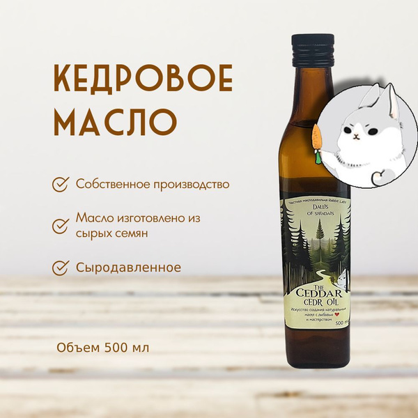 Масло кедровое сыродавленное Rabbit Labs, 500 мл купить на OZON по ...