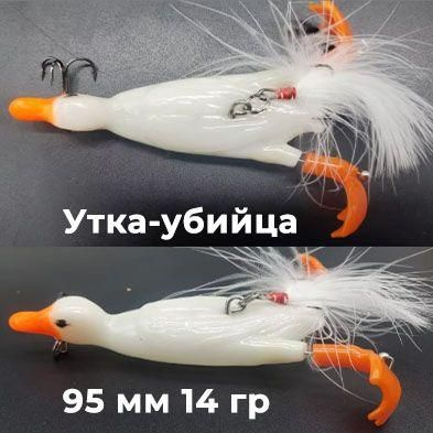 Утка для рыбалки. Утка приманка рыболовная. Утенок на щуку купить c ...