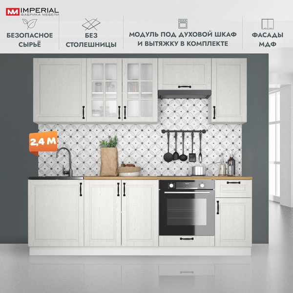 Imperial Кухонный гарнитур 240 МДФ прованс белый Ника Классика купить c ...