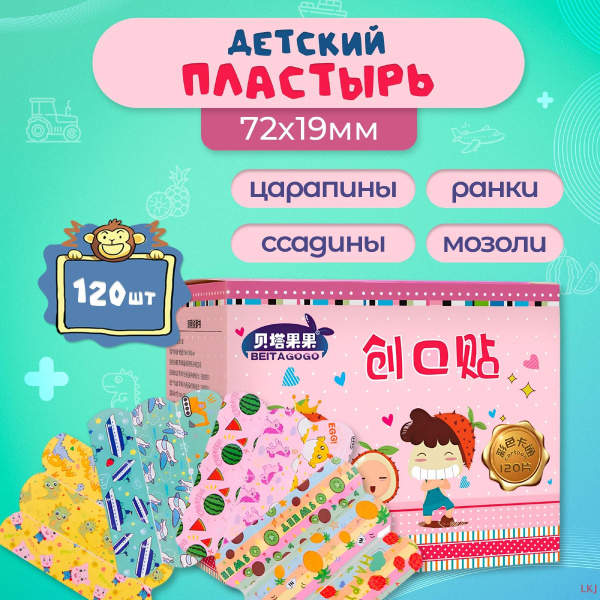 Пластырь детский с рисунком, розовый, 120 шт. купить на OZON по низкой ...